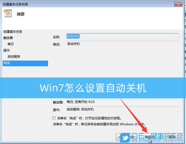 电热水器定时关机怎么设置？(win7定时关机)-图2