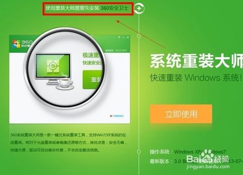 360重装系统win7步骤和详细教程？(如何重装系统win7)-图1