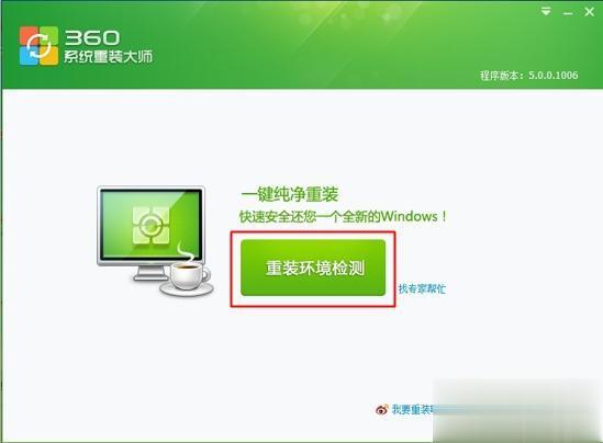 360重装系统win7步骤和详细教程？(如何重装系统win7)-图2