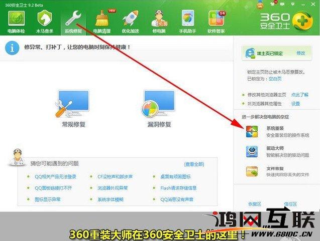 360重装系统win7步骤和详细教程？(如何重装系统win7)-图3