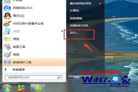 win7系统如何显示运行？(win7运行在哪)-图2