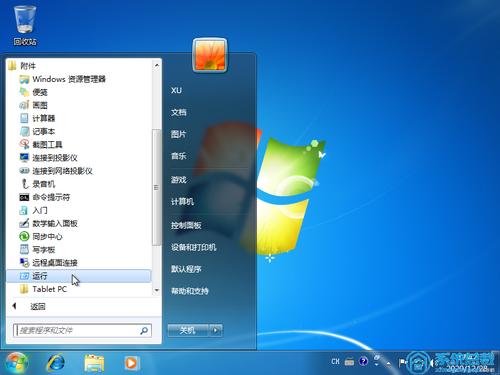 win7系统如何显示运行？(win7运行在哪)-图3