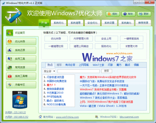 win7优化大师好用么？(win7优化大师)-图3