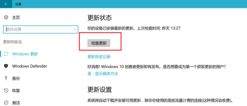 win10更新服务怎么开启？(win10怎么更新)-图2