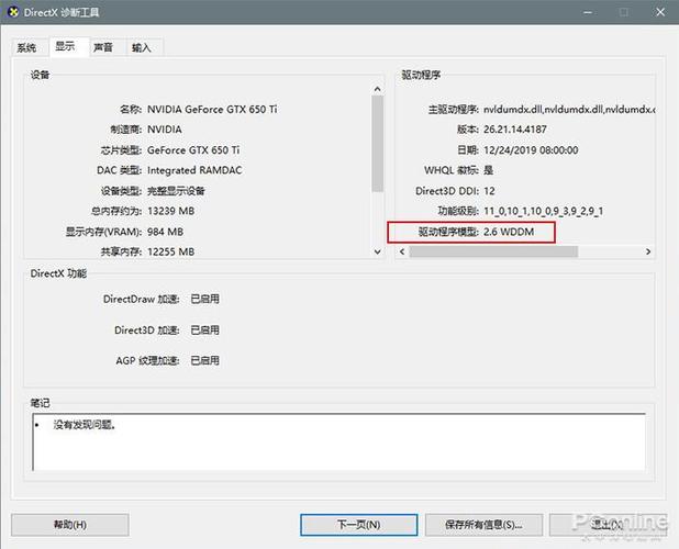 1050显卡用哪个驱动合适？(win10驱动)-图3