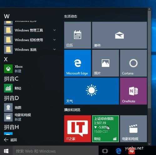 windows10怎么设置开始菜单？(win10开始菜单)