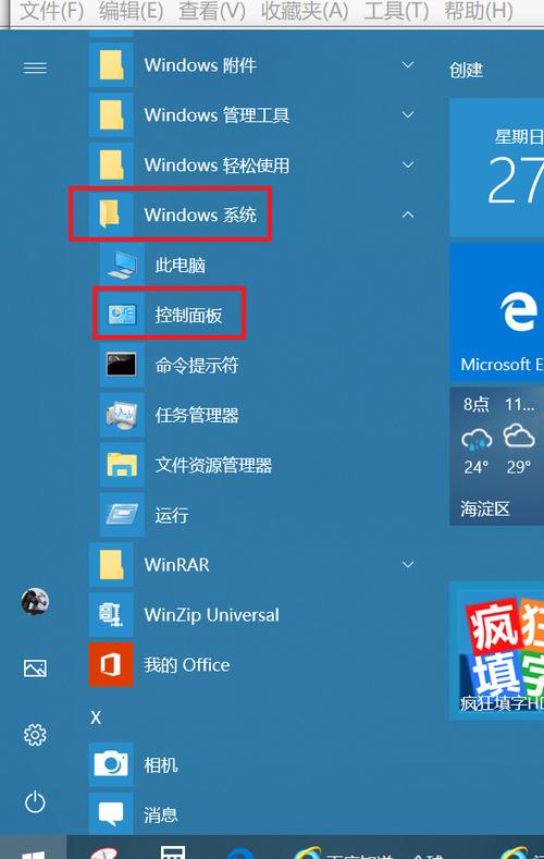 windows10怎么设置开始菜单？(win10开始菜单)-图2