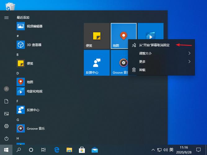 windows10怎么设置开始菜单？(win10开始菜单)-图3