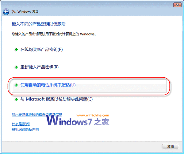 激活win7的方法？(激活windows7)-图2