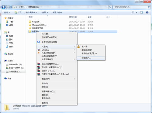 win7文件夹共享怎么设置？(win7共享文件夹)-图3