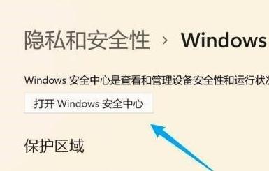 win11自带的安全中心要不要关闭？(windows安全中心)-图1