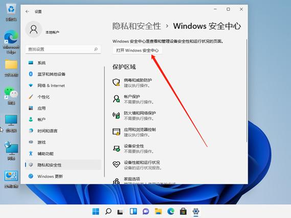 win11自带的安全中心要不要关闭？(windows安全中心)-图2