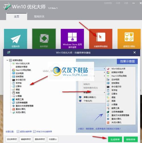 优化大师支持win10吗？(win10优化大师)-图2