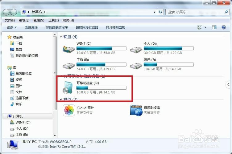 怎么用U盘安装win7系统？(用u盘安装win7系统)-图2