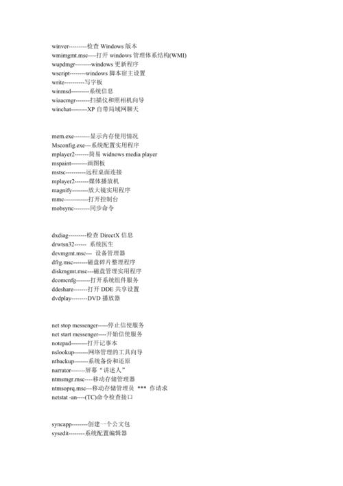 windows命令行常用命令？(windows命令)