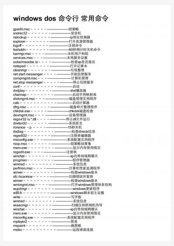 windows命令行常用命令？(windows命令)-图3