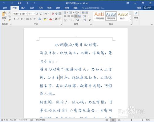 在word中为什么显示的字和打印出来的字大小不一样？(win7字体)-图1