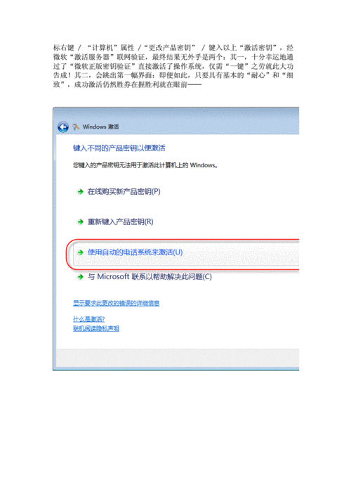 windows7怎么激活密钥永久版旗舰版？(windows7旗舰版激活)-图3