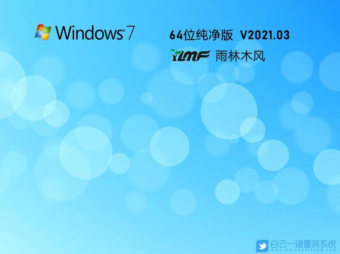 雨林木风系统纯净版还是旗舰版W7？(雨林木风win7旗舰版)-图2