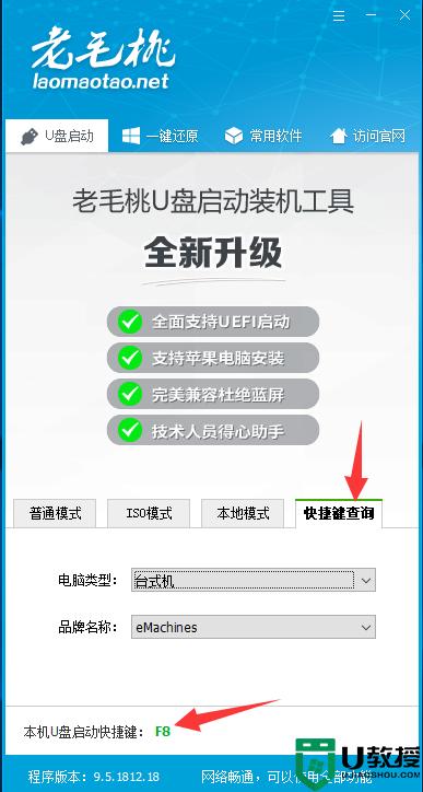 老毛桃一键智能快速装机用不用选注入usb3.0？(老毛桃winpe)-图3