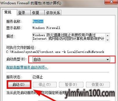 win10选择描述网络的选项无法更改？(windows防火墙无法更改某些设置)-图2