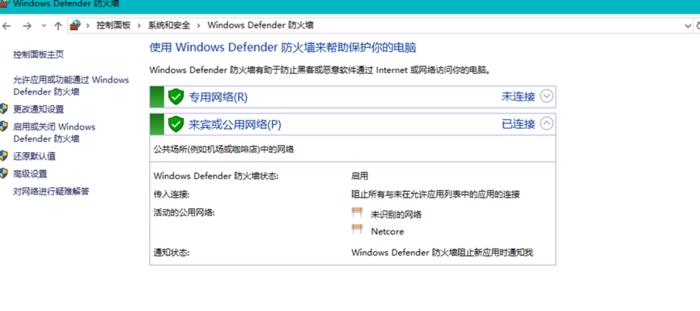 win10选择描述网络的选项无法更改？(windows防火墙无法更改某些设置)-图3