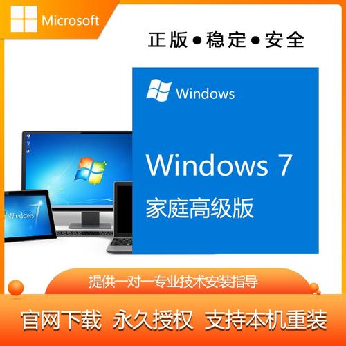 win7家庭普通版多大？(win7家庭高级版)-图2