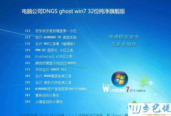 win7系统旗舰版几个g？(win7旗舰版32位下载)-图2