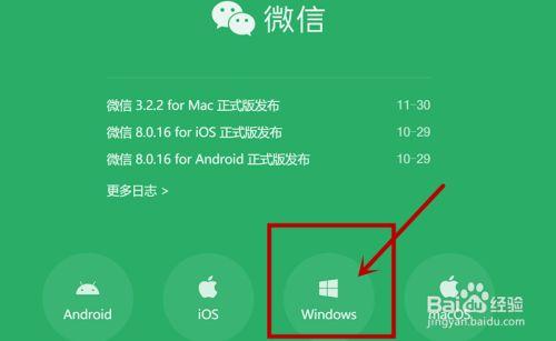 微信怎么开启windows？(微信windows版)-图3