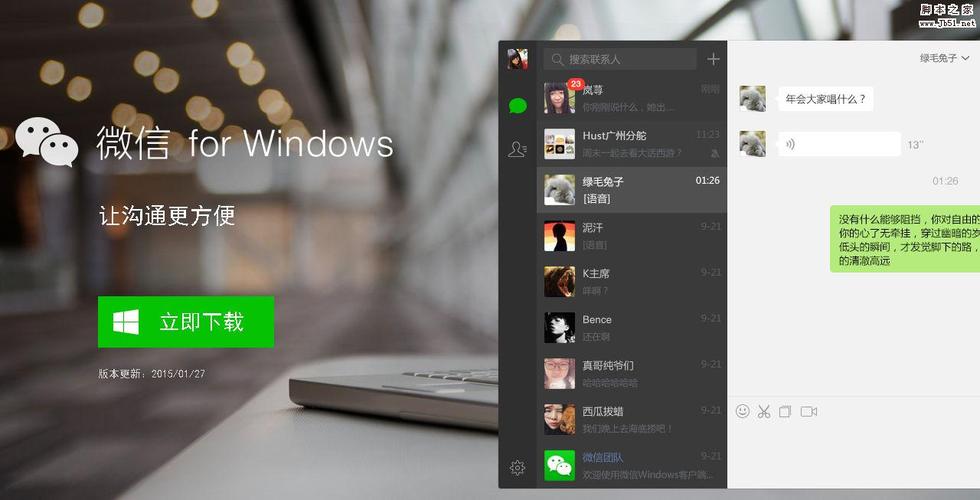 微信怎么开启windows？(微信windows版)-图2