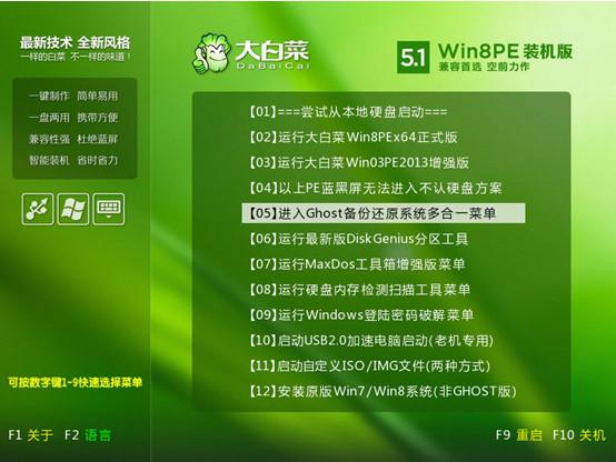 大白菜u盘启动盘怎么进入winpe？(winpe下载)