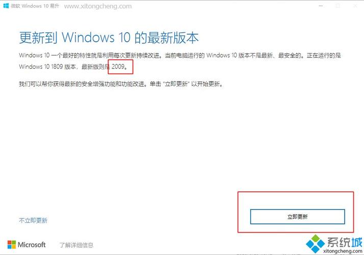 win101809如何升级版本？(如何升级win10)-图2