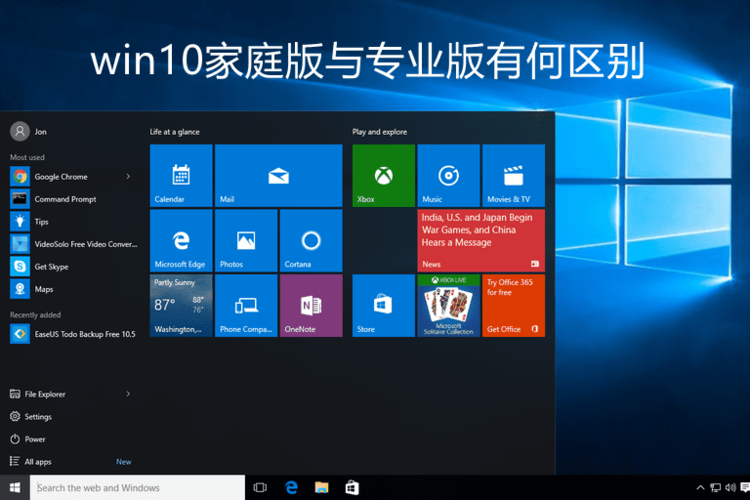 Win10专业版和家庭版哪个比较好？(win10家庭版和专业版的区别)