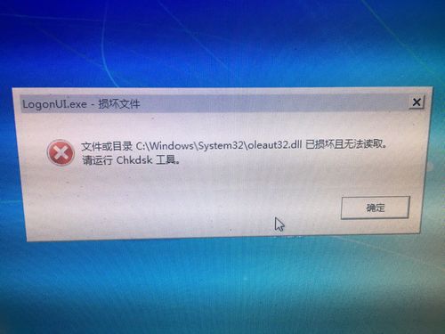 电脑老是说C:\Windows\System32\WindowsCodecs.dll没有指定在Windows上运行是怎么回事？(win7codecs)-图2