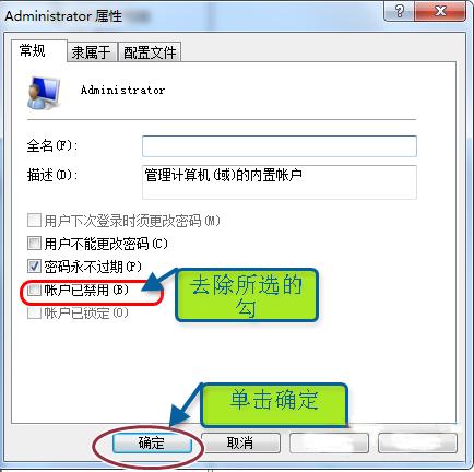 win7如何获得管理员权限？(win7管理员权限)-图2