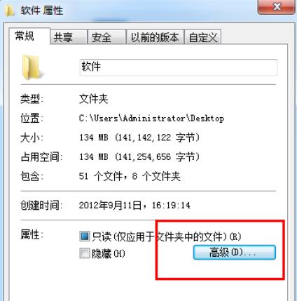 电脑上创建的新件文件夹怎么设置密码？(win7文件夹加密)-图3