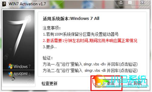 windows7旗舰版没有激活会怎么样？(windows7旗舰版破解)