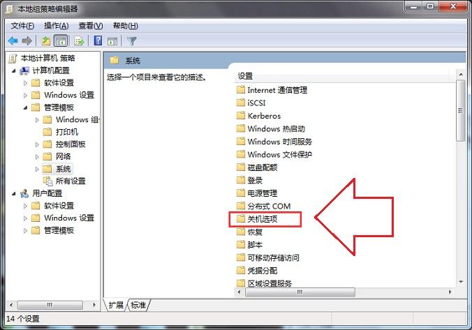 win7关机结束程序没有响应？(win7无法关机)-图3