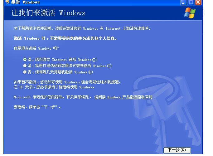 Windows XP如何重新激活？(winxpsp2)