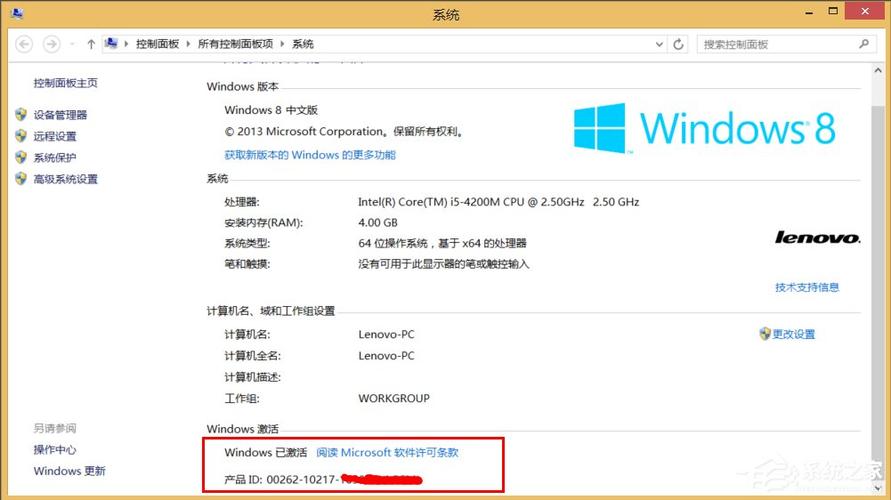 系统之家win8系统怎么激活？(win8系统之家)-图2