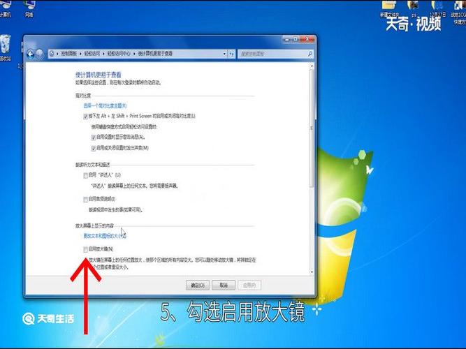 win7放大镜窗囗调整？(win7放大镜)