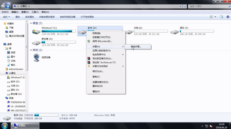 win7如何共享磁盘？(win7共享软件)