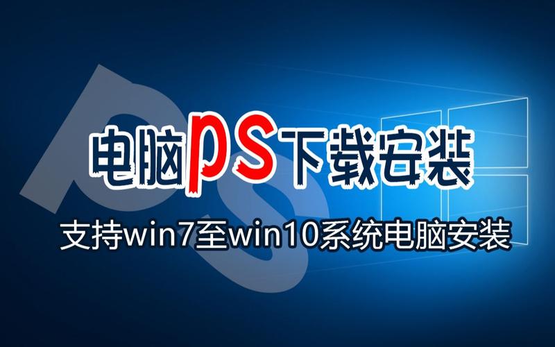 win7装ps哪个版本最流畅？(windows7旗舰版系统下载)