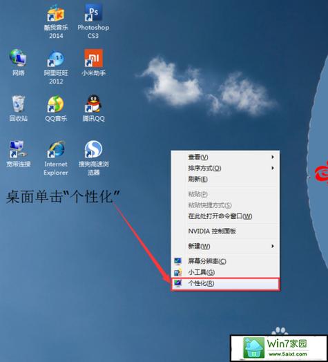 win7电脑图标显示成白板怎么办？(win7没有个性化)