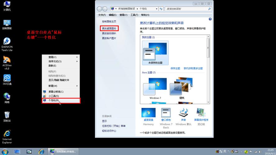 win7电脑图标显示成白板怎么办？(win7没有个性化)-图3