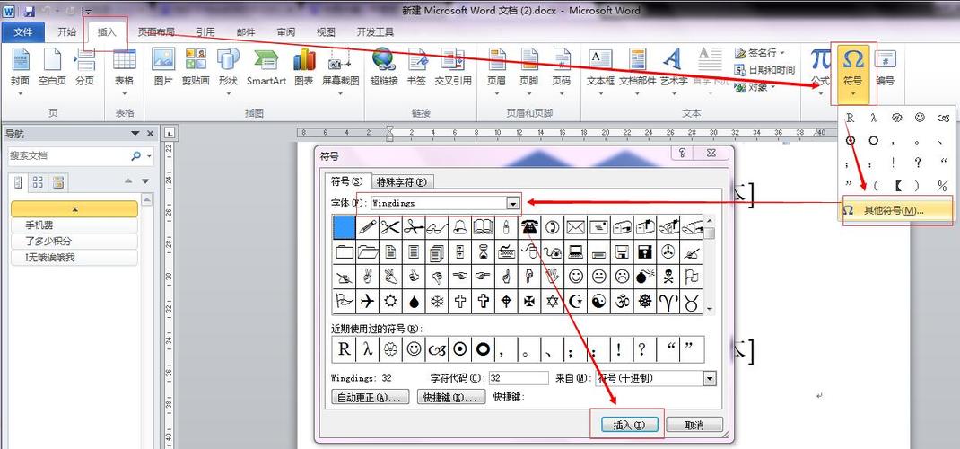 word里怎么添加wingding2字体？(wingdings2)