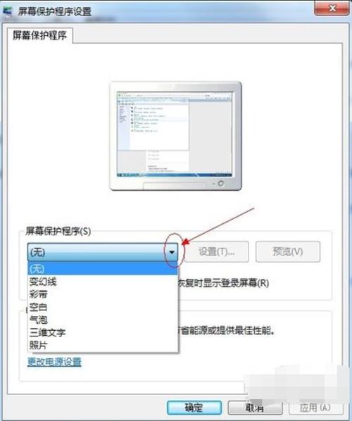 怎样设置一键就能调出屏幕保护呢？(win7屏幕保护设置)-图3