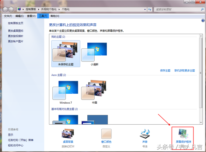 怎样设置一键就能调出屏幕保护呢？(win7屏幕保护设置)