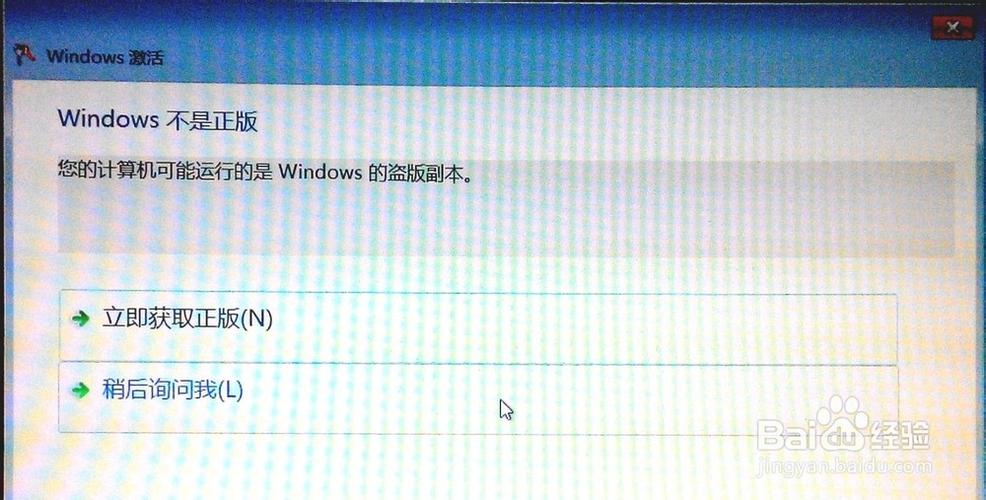 电脑提示不是正版win7会怎么样？(正版windows7)-图3