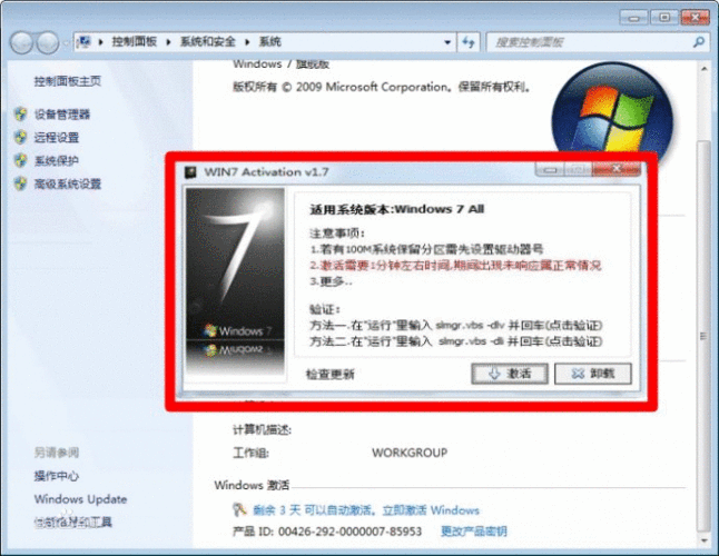 win7家庭高级版永久激活密钥？(win7激活工具64位)-图3